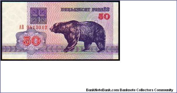 50 Rublei - pk# 7 - Exchange Note Banknote
