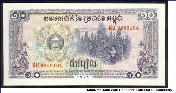 Cambodia 10 Riel 1979 P30. Banknote