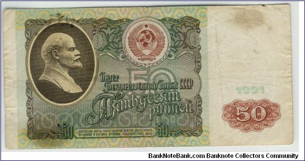 Russia 1991 50Rouble Banknote