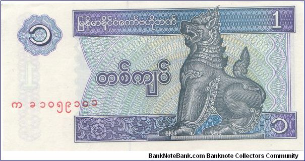 1996 CENTRAL BANK OF MYANMAR 1 KYAT

P69 Banknote