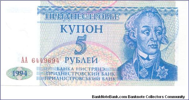 1994 **KUPON ISSUE** BANKA NISTRIANA 5 RUBLEI


P17 Banknote