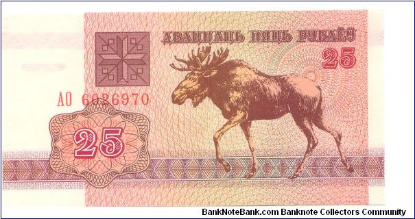 1992 BELARUS NATIONAL BANK 25 RUBLEI

P6 Banknote
