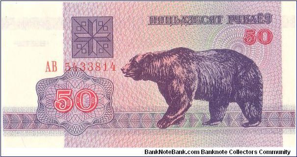 1992 BELARUS NATIONAL BANK 50 RUBLEI

P7 Banknote