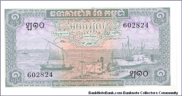 1972 ND BANQUE NATIONALE DU CAMBODGE 1 RIEL

P4c Banknote