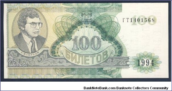 Russia MMM 100 Rubles 1994. Banknote