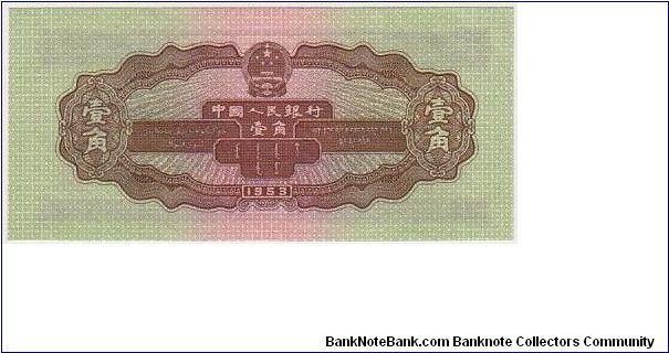 Banknote from China year 1953