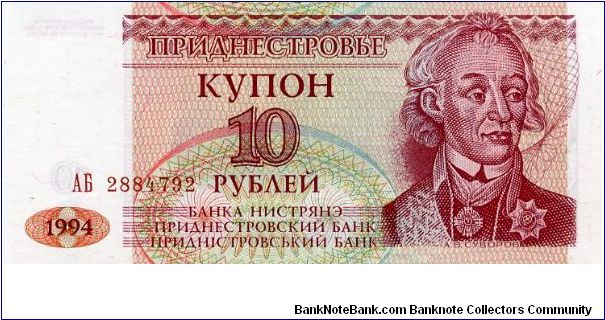 10 Rouble
Purple/Green/Orange   General Alexander V. Suvorov - founder of Tiraspol
Parliament building
Watermark, Repeated square patern. Banknote
