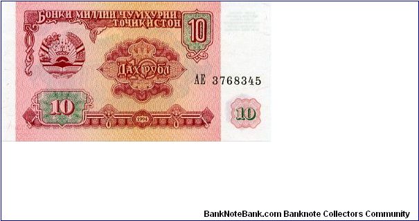 10 Rubls
Red/Green
Coat of arms & value
Majlisi Olii - Tajik Parliament
Watermark Stars Banknote
