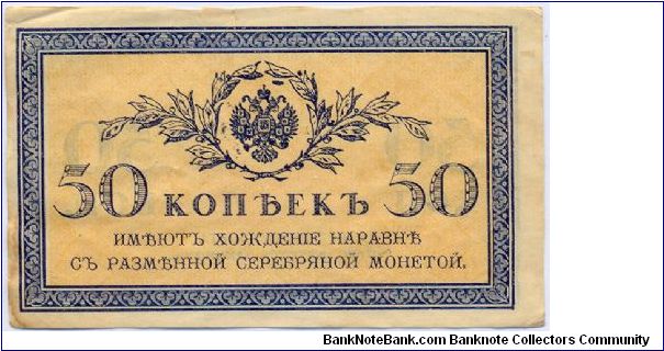 50 Kopeks Banknote
