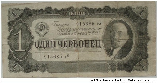 1 червонец Banknote