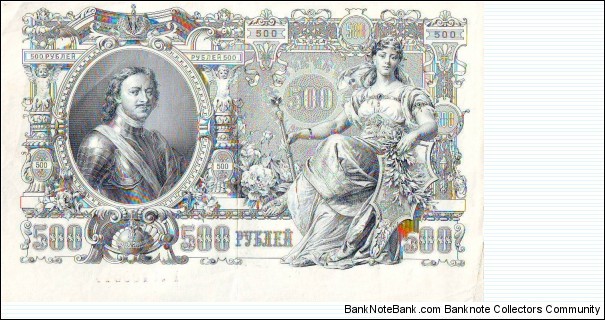  500 Rubles Banknote