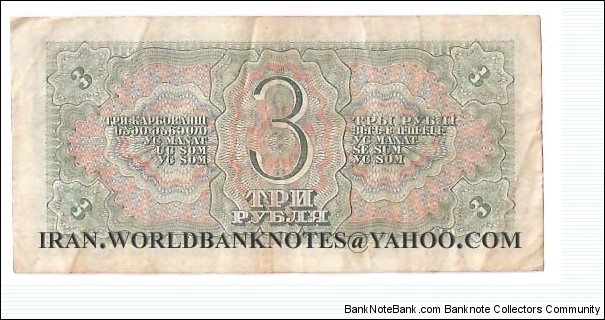 Banknote from Russia year 1938