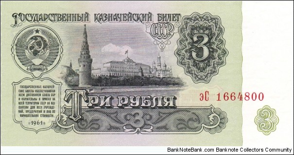 Soviet Union P223a (3 rubel 1961) Banknote