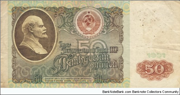 50 Rubles (Soviet Union 1991) Banknote