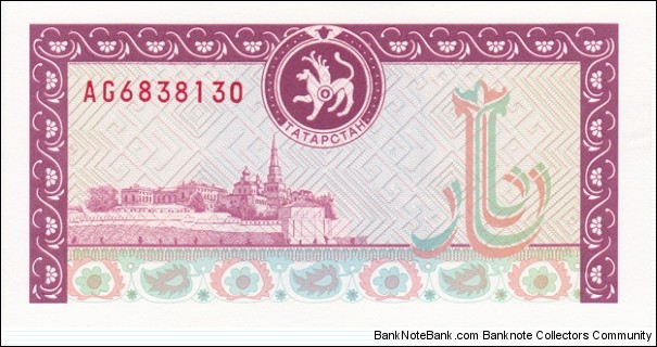 Tatarstan P8 (500 rubel ND 1993) Banknote
