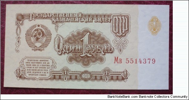 Gosudarstvennyy bank SSSR |
1 Rubl’ |

Obverse: Coat of arms |
Reverse: Value in the languages of the Soviet Union |
Watermark: Five-pointed star pattern Banknote