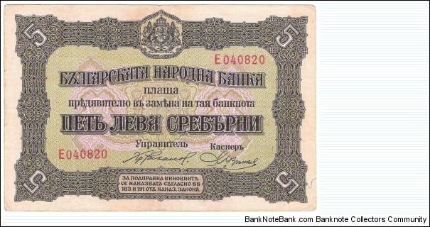 5 Silver Leva(leva srebrni 1917) Banknote