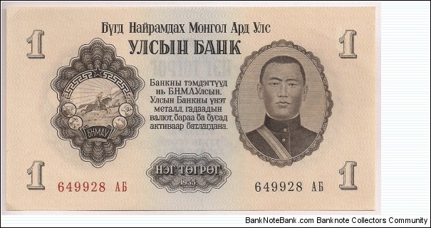 Mongolia 1 Tugrik 1955 P28. Banknote