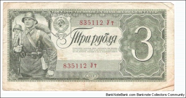 3 Rubles(Soviet Union 1938) Banknote