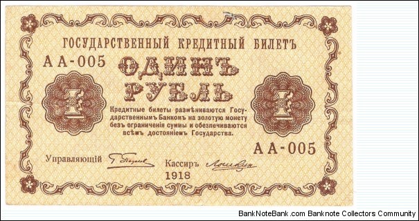 1 Ruble(State Treasury Notes 1918) Banknote