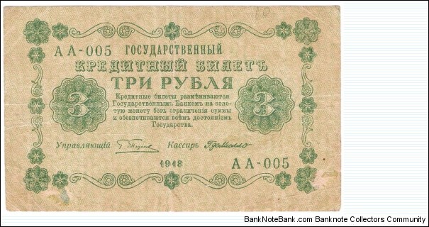 3 Rubles(State Treasury Notes 1918) Banknote