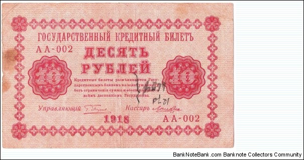 10 Rubles(State Treasury Notes 1918) Banknote