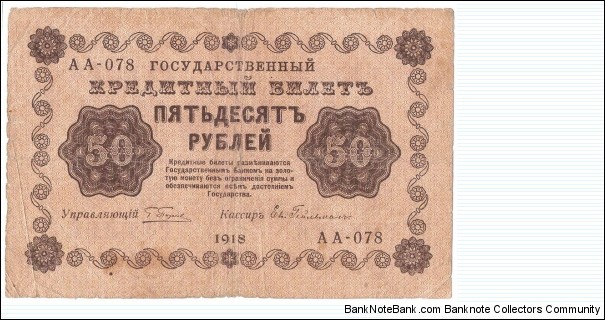 50 Rubles(State Treasury Notes 1918) Banknote