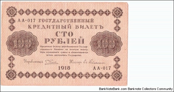100 Rubles(State Treasury Notes 1918) Banknote