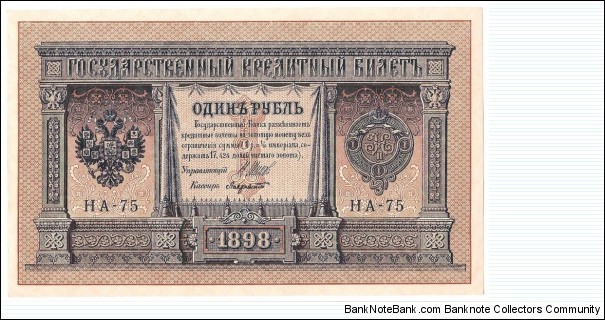 1 Ruble (Russian Empire/I.Shipov & Lavrovskiy signature printed between 1912-1917)  Banknote