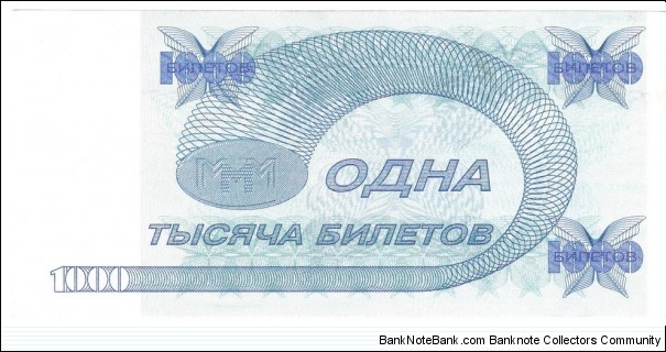 Banknote from Russia year 1994