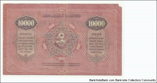 CCCP Banknote 10000 Rublei 1922 Banknote