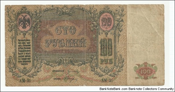 Russia 100 Rublei 1919 Banknote