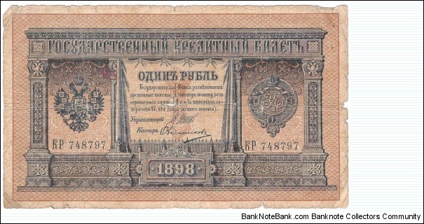 1 Ruble (Russian Empire/I.Shipov & Ovchinnikov signature printed between 1912-1917)  Banknote
