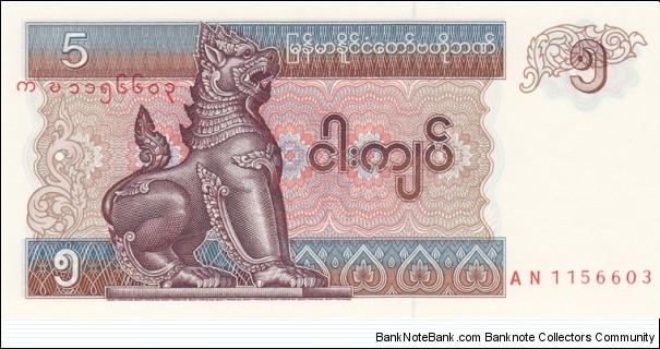 Myanmar (Burma) P70b (5 kyats ND 1997) Banknote