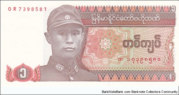 Myanmar (Burma) P67 (1 kyat ND 1990) Banknote