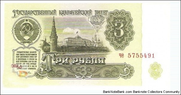 Russia 3 roubles 1961 Banknote