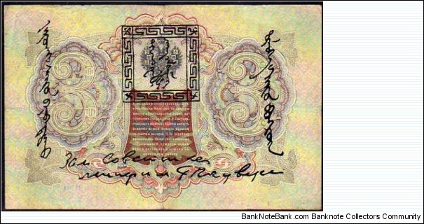 *TANNU TUVA*__
3 Lan__
pk# 2__
Overprint on:  	
3 Rublya (Russia - 1905) Banknote