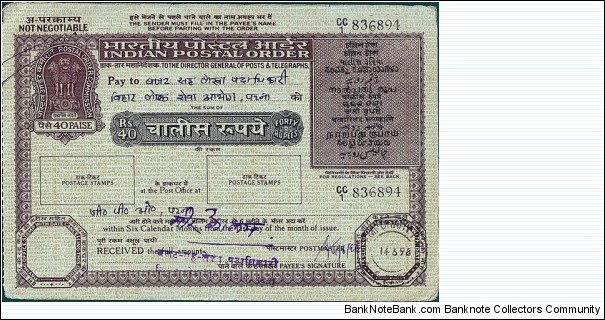 India 1995 40 Rupees postal order.

Issued at Patna G.P.O. (Bihar). Banknote