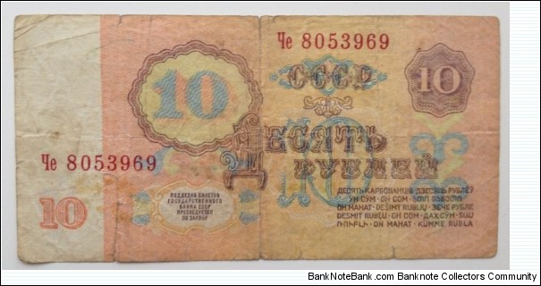 Banknote from Russia year 1961