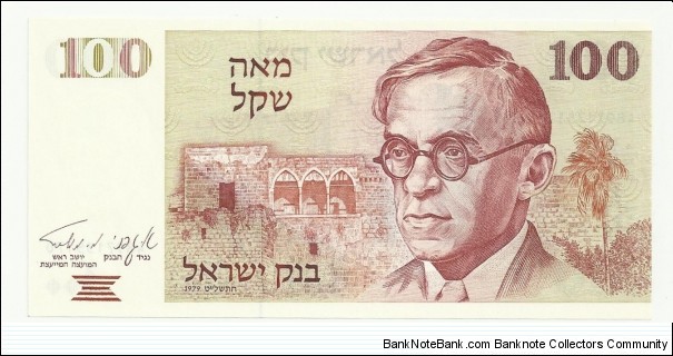 Israel 100 Sheqel Series1979 Banknote