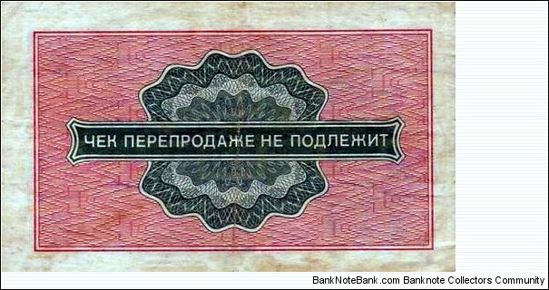 Banknote from Russia year 1976