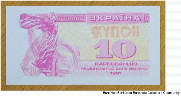 Ukraine | 
10 Karbovantsiv, 1991 | 

Obverse: A fragment of the monument to the founders of Kiev | 
Reverse: Image of Holy Sophia Cathedral in Kiev | 
Watermark: Geometric 