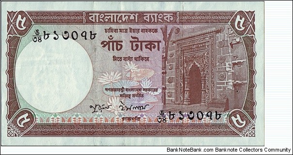 Bangladesh N.D. 5 Taka. Banknote