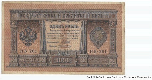 Russia-Kingdom 1 Ruble (1898)
I.Shipov signature printed between 1912-1917 Banknote