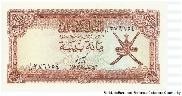 Oman 100 Baiza ND(1977) Banknote