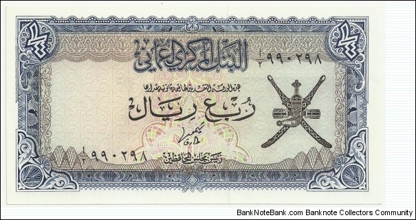 Oman ¼ Riyal ND(1977) Banknote