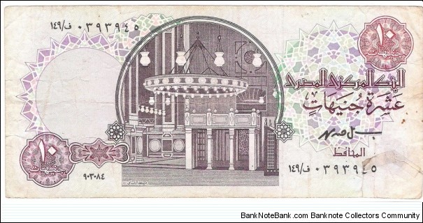 Banknote from Egypt year 1994