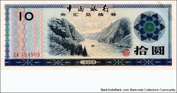 10 Yuan - Foreign Exchange Certificate Banknote