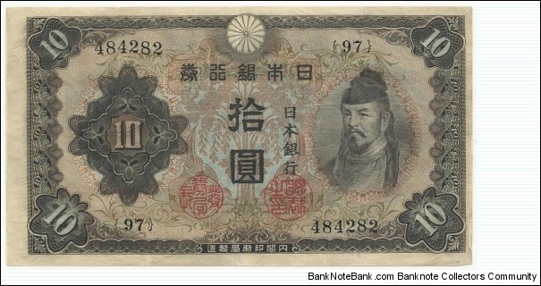 Japan 10 Yen 1943 Banknote