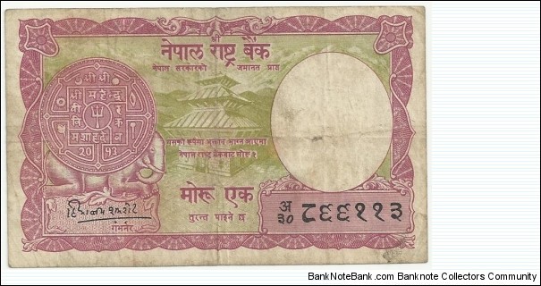 NepalBN 1 Mohru 1956 Banknote